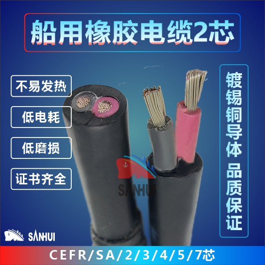 船用橡膠電纜2芯