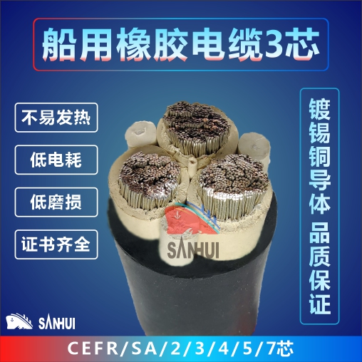 船用橡膠電纜3芯