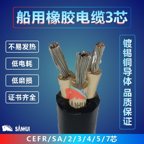 船用橡膠電纜3芯