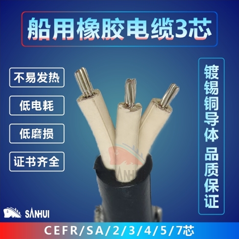 船用橡膠電纜3芯