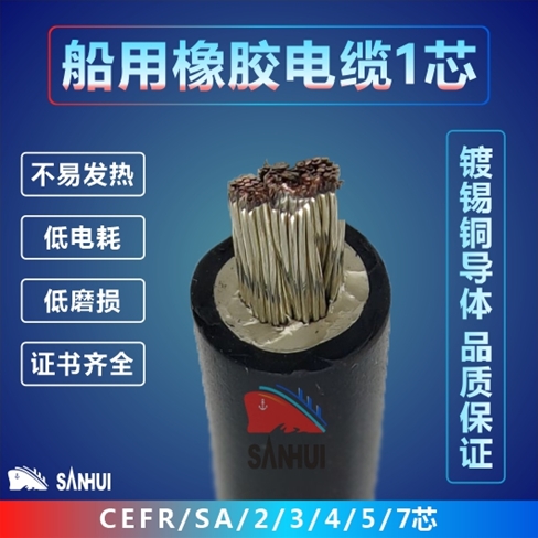 船用橡膠電纜1芯