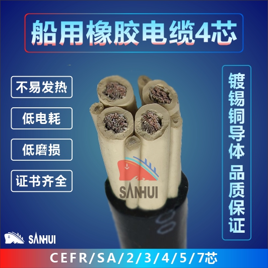 船用橡膠電纜4芯