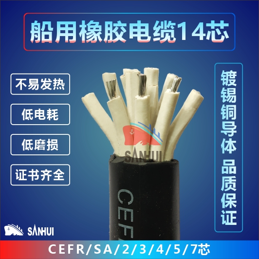 船用橡膠電纜14芯