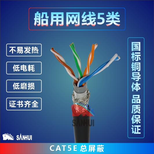 船用網線5類