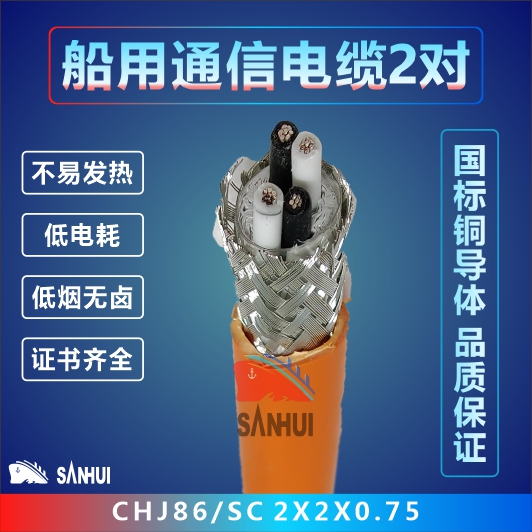 船用通信電纜2對