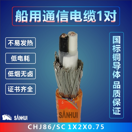 船用通信電纜1對