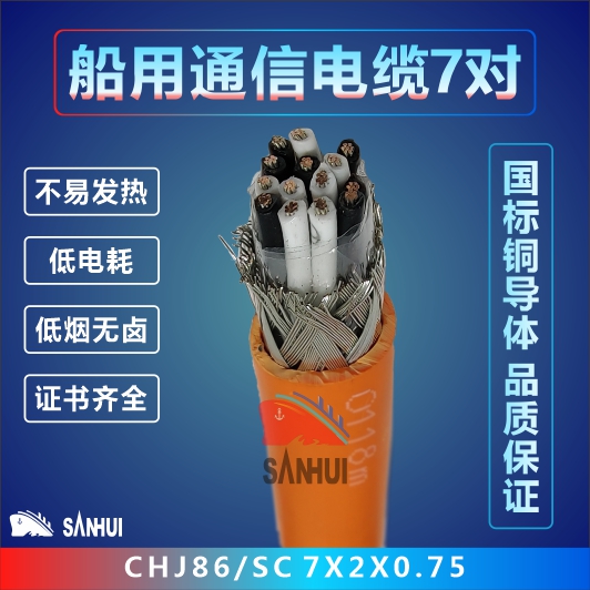 船用通信電纜7對