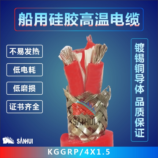 船用硅膠高溫電纜
