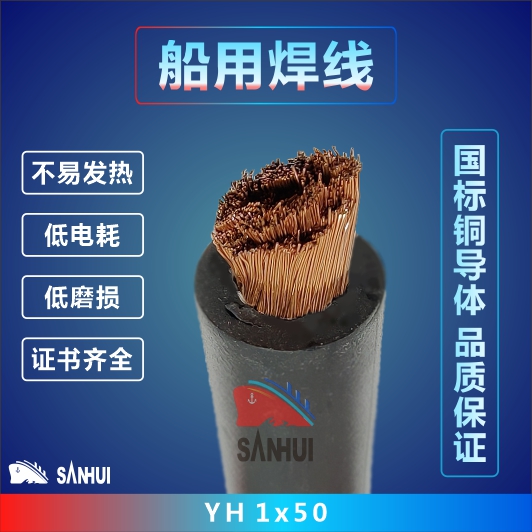船用焊線