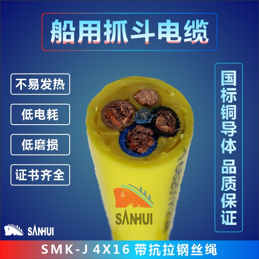 船用抓斗電纜