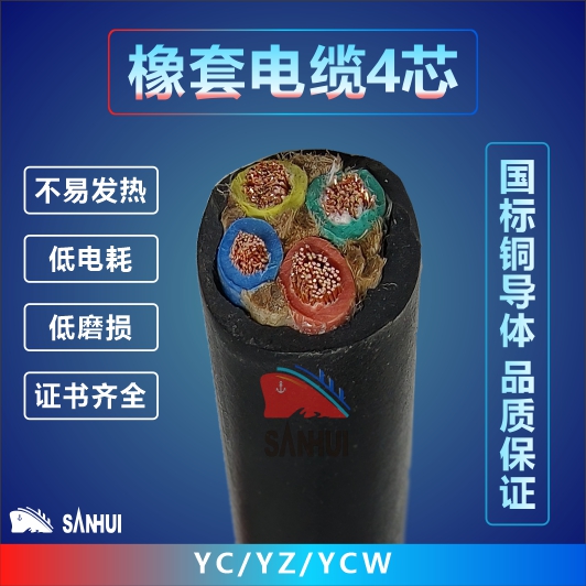 橡套電纜4芯