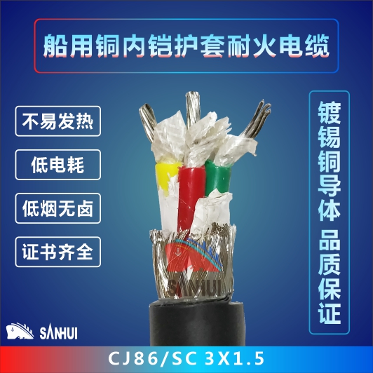 船用銅內鎧護套耐火電纜