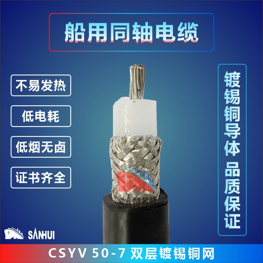 船用同軸電纜