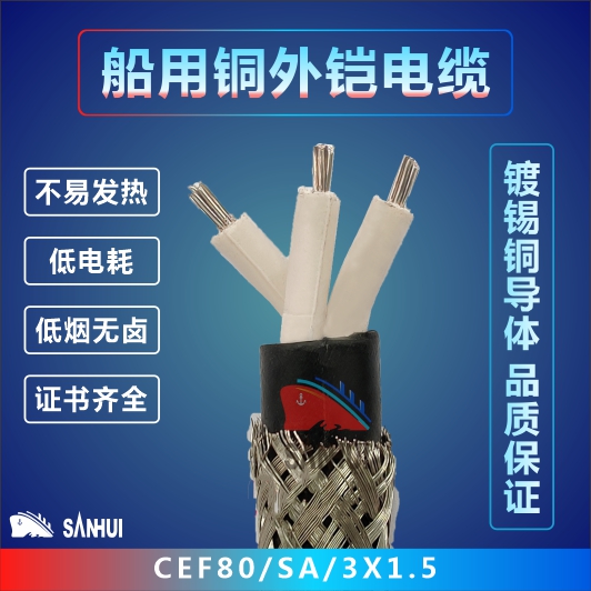 船用銅外鎧電纜