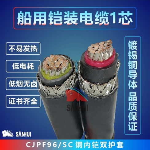 船用鎧裝電纜1芯