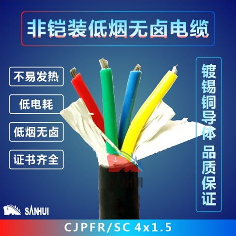 非愷裝低煙無鹵電纜