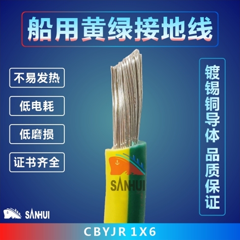 船用黃綠接地線