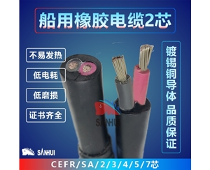 船用橡膠電纜2芯