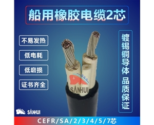 船用橡膠電纜2芯