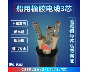 船用橡膠電纜3芯