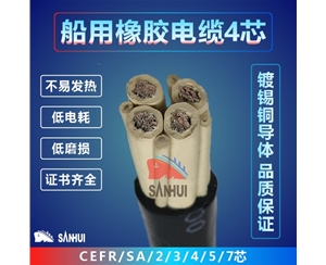 船用橡膠電纜4芯