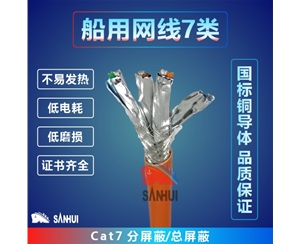 船用網線7類