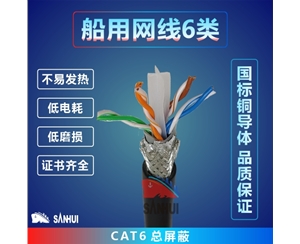 船用網線6類