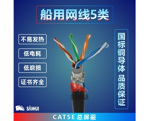 船用網線5類