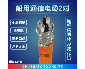 船用通信電纜2對