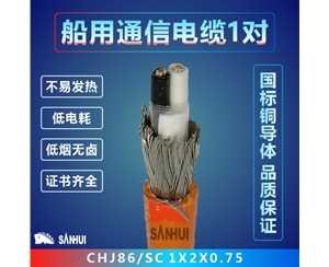 船用通信電纜1對