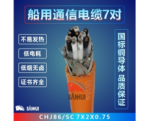 船用通信電纜7對