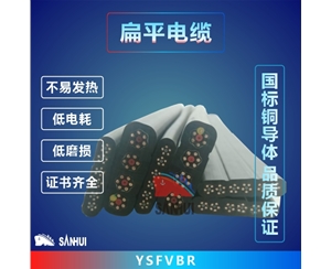 扁平電纜