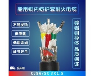 船用銅內鎧護套耐火電纜