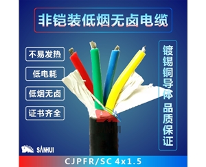 非愷裝低煙無鹵電纜
